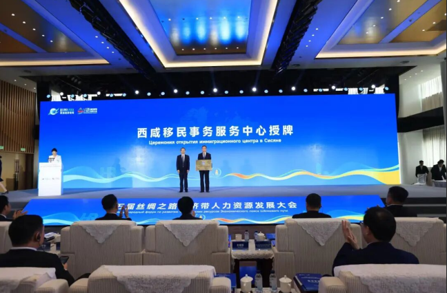 智汇丝路筑枢纽 才聚长安启新程 —— 2025欧亚经济论坛系列分会第五届丝绸之路经济带人力资源发展大会硕果盈枝