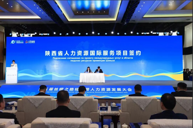 智汇丝路筑枢纽 才聚长安启新程 —— 2025欧亚经济论坛系列分会第五届丝绸之路经济带人力资源发展大会硕果盈枝