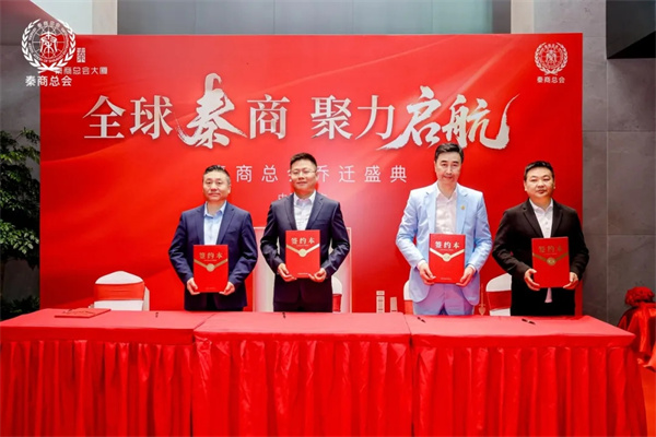 全球秦商 聚力启航 秦商总会大厦落成暨入驻仪式在西安高新区隆重举行
