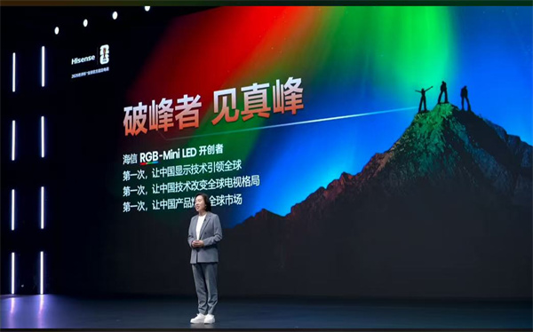 海信RGB-Mini LED双旗舰电视发布 开启RGB-Mini LED彩色背光新时代