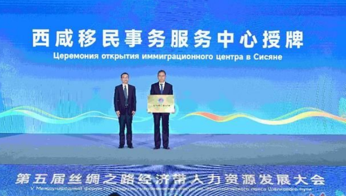 智汇丝路筑枢纽，才聚长安启新程 —— 第五届丝绸之路经济带人力资源发展大会圆满落幕