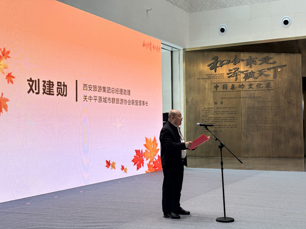 “山河共赏·畅游关中” 2025关中平原城市群文旅营销暨多彩商洛红叶季 盛大启幕
