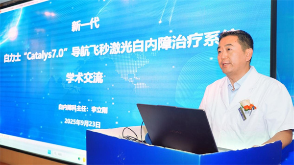 陕西首台白力士Catalys 7.0导航飞秒激光白内障治疗系统入驻西安爱尔古城眼科医院