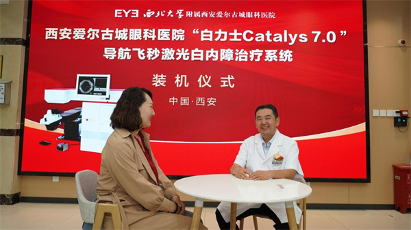 陕西首台白力士Catalys 7.0导航飞秒激光白内障治疗系统入驻西安爱尔古城眼科医院