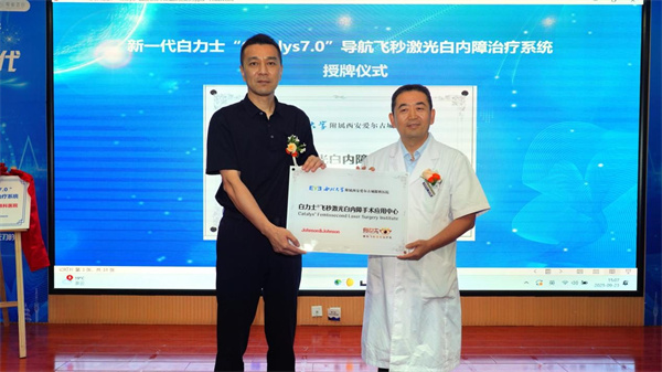 陕西首台白力士Catalys 7.0导航飞秒激光白内障治疗系统入驻西安爱尔古城眼科医院