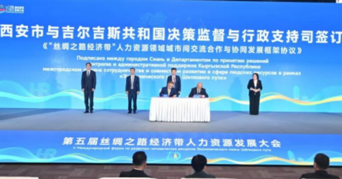 智汇丝路筑枢纽，才聚长安启新程 —— 第五届丝绸之路经济带人力资源发展大会圆满落幕