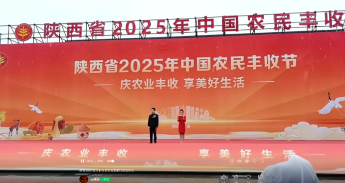 陕西省 2025 年中国农民丰收节在洛南县盛大举办