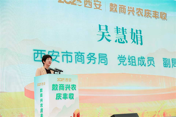 数字赋能田间旺 硕果累累庆丰年   西安市开启“数商兴农庆丰收” 活动