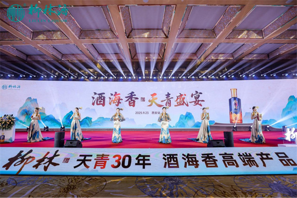 柳林酒业“酒海香·天青盛宴”活动圆满落幕 付小铜：以一场盛宴向白酒市场吹响品质升级集结号