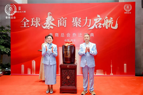 全球秦商 聚力启航 秦商总会大厦落成暨入驻仪式在西安高新区隆重举行