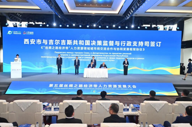 智汇丝路筑枢纽 才聚长安启新程 —— 2025欧亚经济论坛系列分会第五届丝绸之路经济带人力资源发展大会硕果盈枝