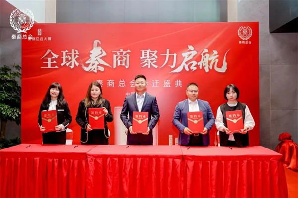 全球秦商 聚力启航 秦商总会大厦落成暨入驻仪式在西安高新区隆重举行