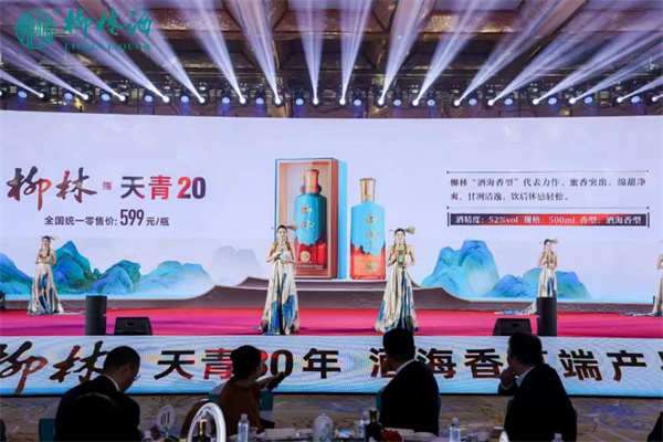 柳林酒业“酒海香·天青盛宴”活动圆满落幕 付小铜：以一场盛宴向白酒市场吹响品质升级集结号