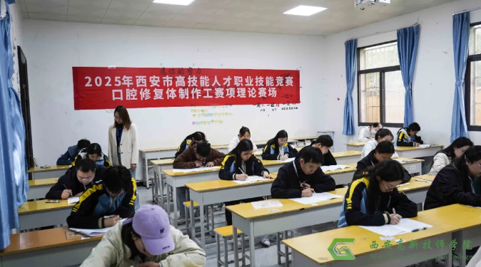 2025 年西安市高技能人才职业技能竞赛部分赛项预赛在西安举行