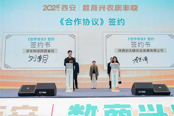 数字赋能田间旺 硕果累累庆丰年   西安市开启“数商兴农庆丰收” 活动