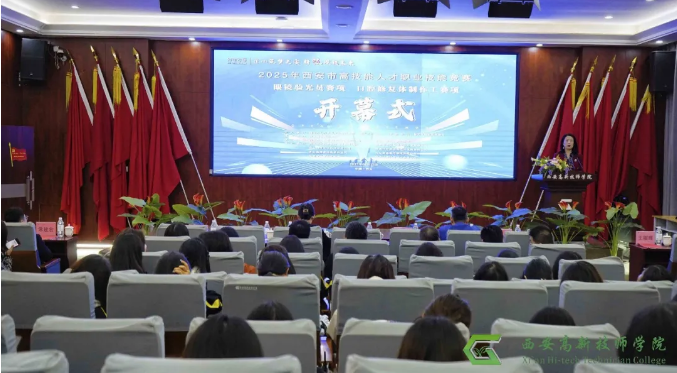 2025 年西安市高技能人才职业技能竞赛部分赛项预赛在西安举行