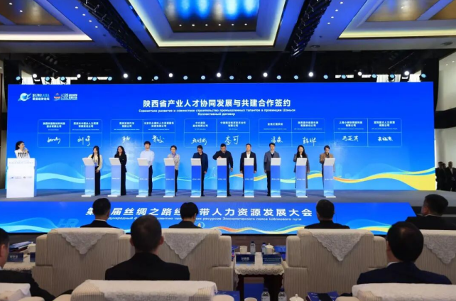 智汇丝路筑枢纽 才聚长安启新程 —— 2025欧亚经济论坛系列分会第五届丝绸之路经济带人力资源发展大会硕果盈枝