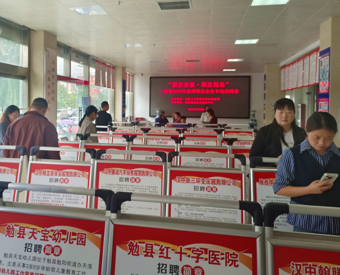 汉中市勉县举办秋季园区专场招聘会 搭建 “家门口” 就业桥梁