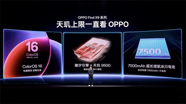 OPPO 全新一代潮汐引擎 × 天玑 9500 将发布