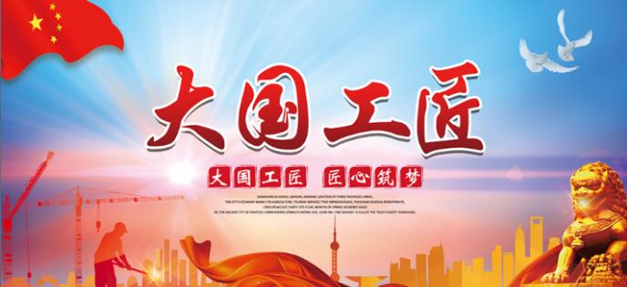 陕西 8 名工匠入选 2025 年大国工匠人才名单