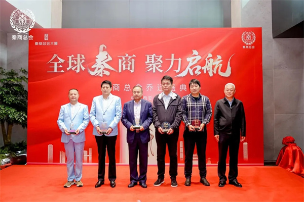 全球秦商 聚力启航 秦商总会大厦落成暨入驻仪式在西安高新区隆重举行