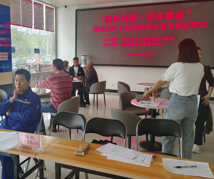 汉中市勉县举办秋季园区专场招聘会 搭建 “家门口” 就业桥梁