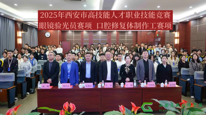 2025 年西安市高技能人才职业技能竞赛部分赛项预赛在西安举行