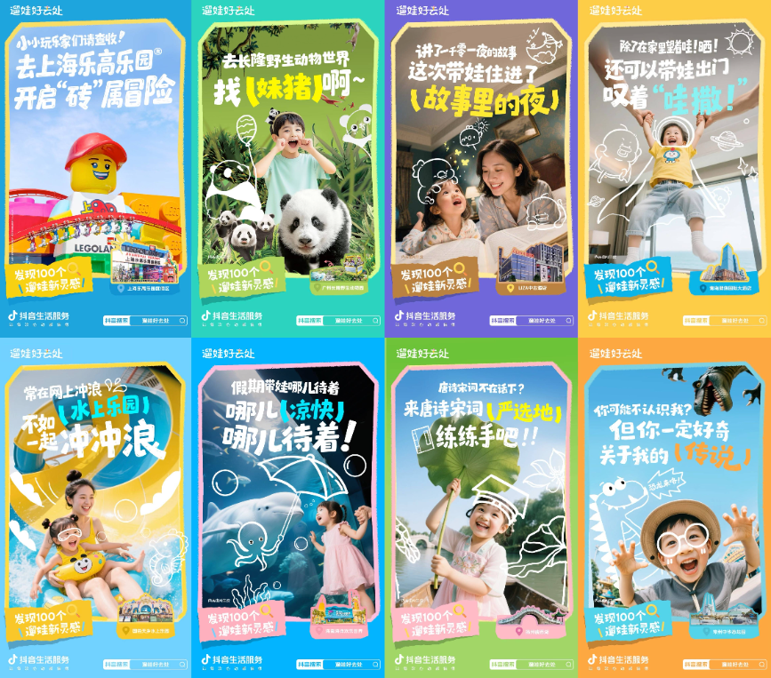 发现100个遛娃新灵感！抖音生活服务「遛娃好去处」打造亲子消费新场景