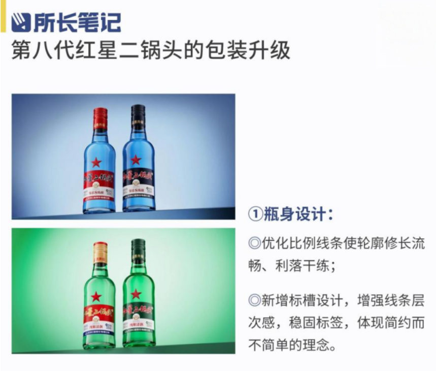 第八代红星二锅头——纯粮之上更甜润