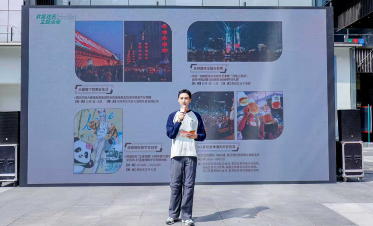 2025成都文旅推介西安站解锁金秋蓉城N种玩法