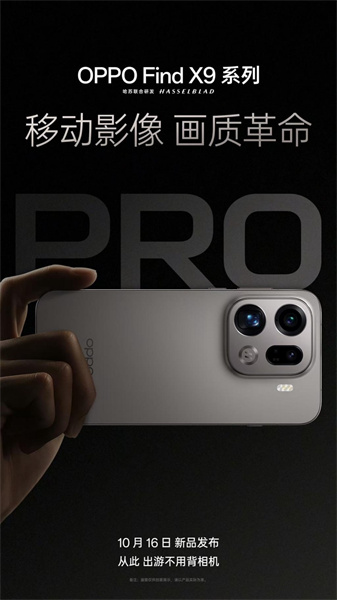 OPPO Find X9 系列影像技术提前解锁  以画质革命打造「拍人好」 旗舰新标杆