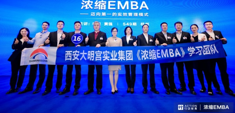 重构新增长，陕企如何发力？行动教育《浓缩EMBA》即将登陆陕西