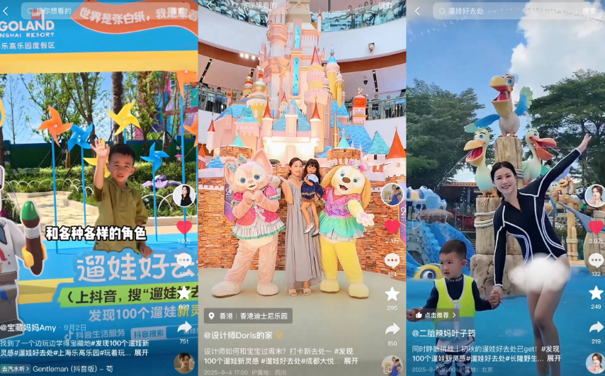 发现100个遛娃新灵感！抖音生活服务「遛娃好去处」打造亲子消费新场景