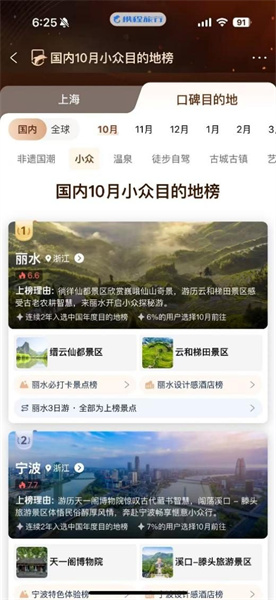 国庆不想人挤人？携程口碑榜“真人验榜”告诉你哪里景美人少值得去
