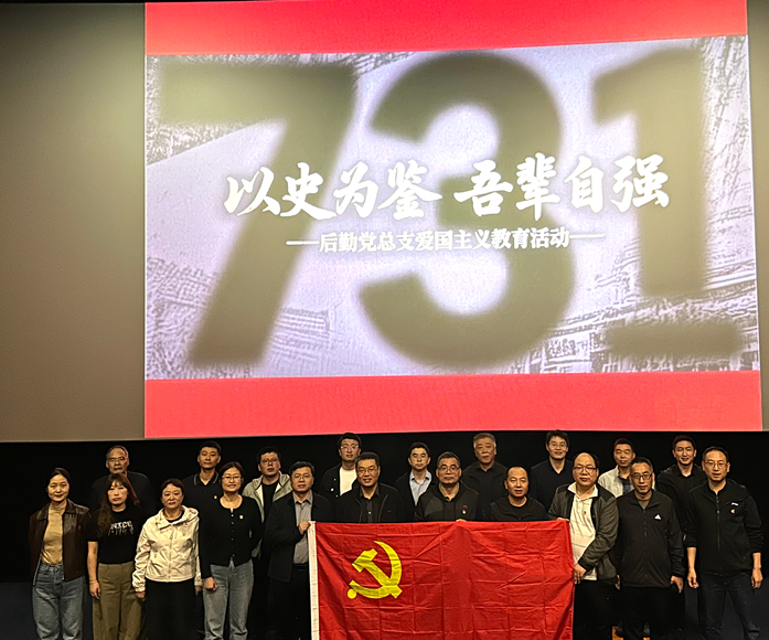 陕西铁路工程职业技术学院后勤党总支组织观看《731》，强化爱国教育