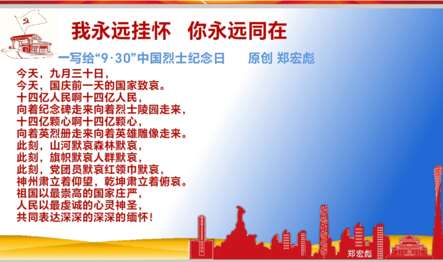 诗人郑宏彪与白云实验学校师生齐诵“烈士纪念日”诗篇 《我永远挂怀，你永远同在》