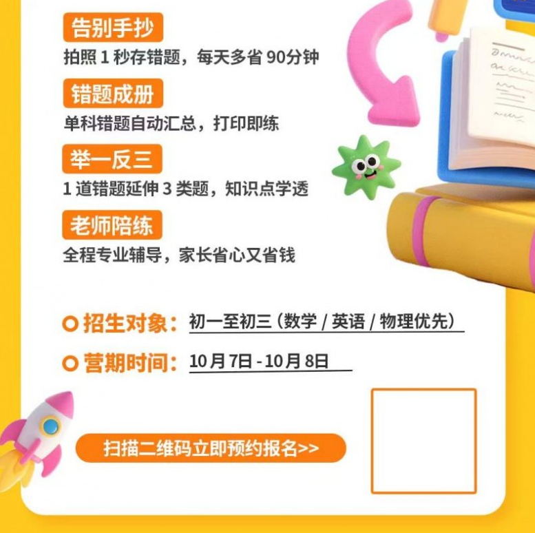 从“错题归零”到“方法入门”，贝尔全能收心营培养终身学习能力