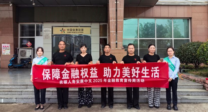 农银人寿陕西分公司辖内机构开展“金融教育宣传周”户外宣传活动