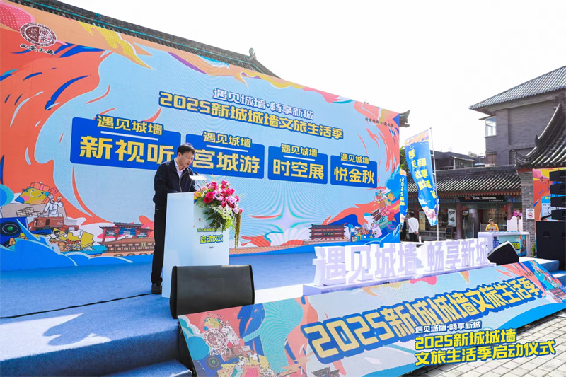“遇见城墙 畅享新城”2025新城城墙文旅生活季盛大启幕