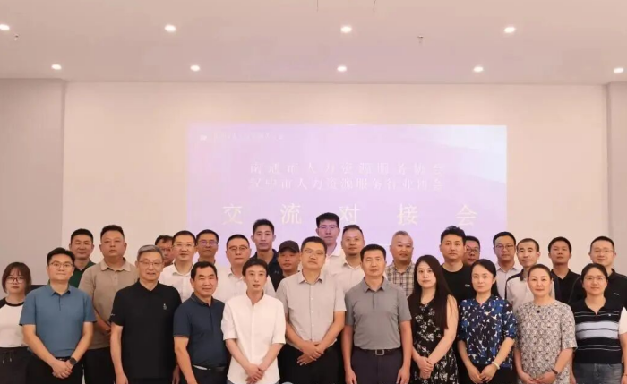 取他山之石，琢汉中人力发展之玉 —— 汉中市人力资源服务行业协会赴南通、上海考察交流记