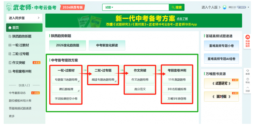 破解备考难题：万唯旗下“武老师·中考云备考”成初三教师备考利器