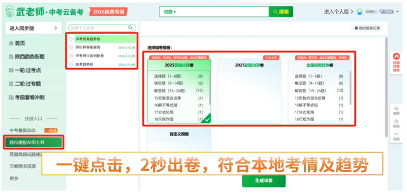 破解备考难题：万唯旗下“武老师·中考云备考”成初三教师备考利器