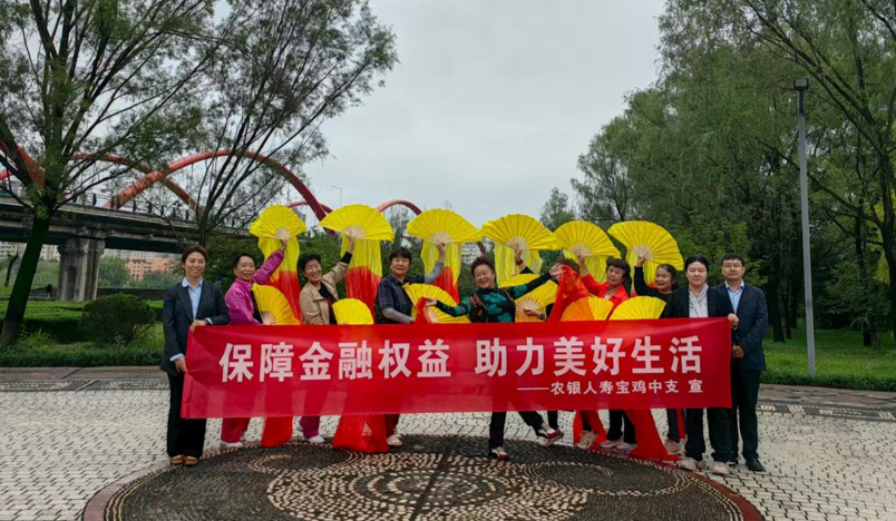 保障金融权益 助力美好生活——农银人寿陕西分公司组织开展金融知识普及活动