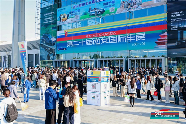 始于车 不止于车  第二十届西安国际车展盛大启幕