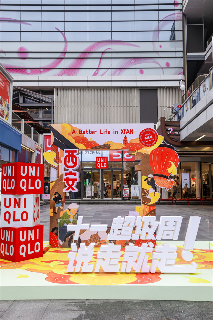《新生活城市巡游志·西安》上线 优衣库「十一超级周」带来今秋穿搭新灵感