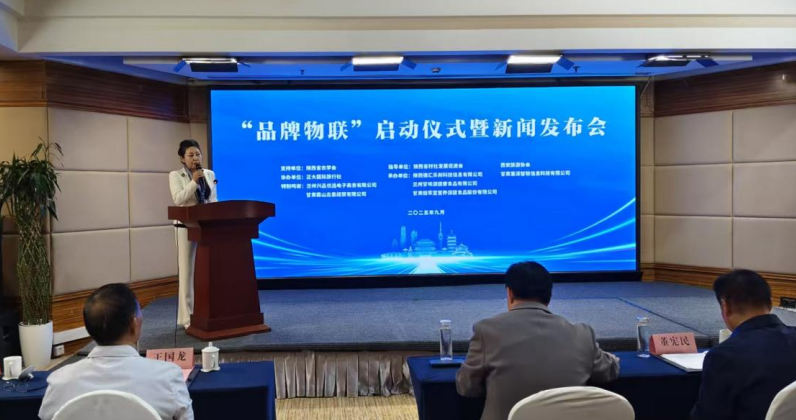 “品牌物联”正式上线  科技赋能开创乡村振兴与文旅融合新篇章
