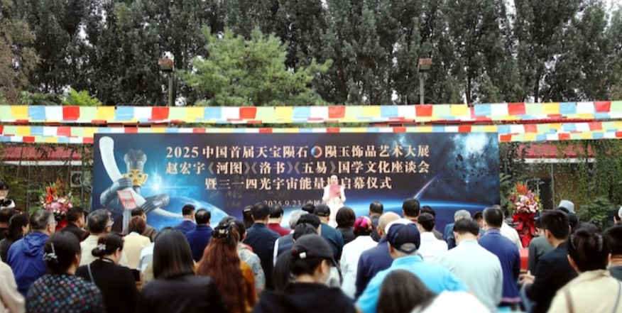 解码中华文明源流 三易智慧赋能AI时代——赵宏宇国学座谈会探索传统智慧与现代文明共生之道