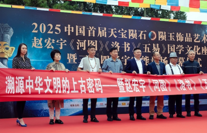 解码中华文明源流 三易智慧赋能AI时代——赵宏宇国学座谈会探索传统智慧与现代文明共生之道