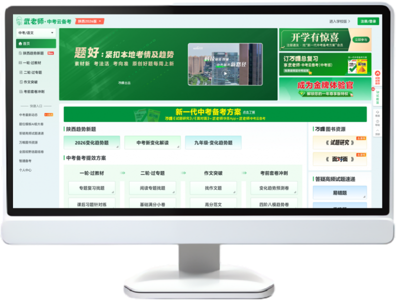 破解备考难题：万唯旗下“武老师·中考云备考”成初三教师备考利器