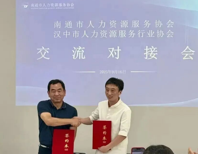 取他山之石，琢汉中人力发展之玉 —— 汉中市人力资源服务行业协会赴南通、上海考察交流记